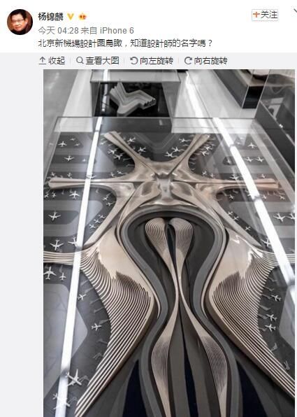 图：微博大V，资深媒体人杨锦麟发布一张北京新机场设计鸟瞰图。