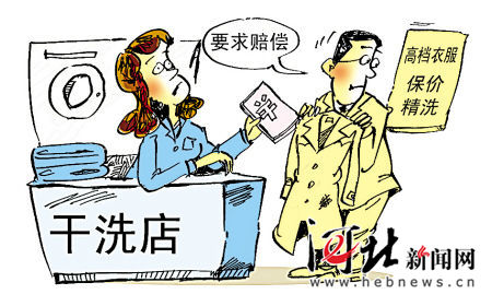 聚焦洗衣店乱象:霸王条款频现 保值清洗遇冷 聚焦洗衣店乱象:霸王条款频现 保值清洗遇冷