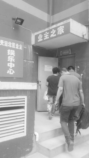 业委会成立了业主娱乐中心。