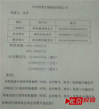 中兴同寿收款账户截图。