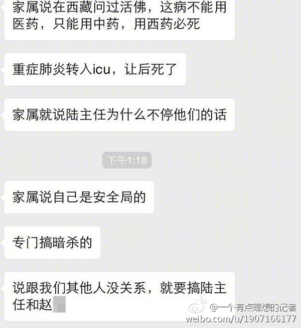 该网友提供了一份疑似江苏省中医院普内科作的情况汇报，该汇报称，该家属王某坛一直反复强调并展示各种照片证明他是国家安全人员，曾参与多次暗杀活动，反复点名威胁普内科陆为民主任医师及赵俊医师，扬言已取得两人的相关材料，日后报复。