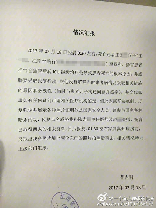 江苏医生称遭重症死亡患者家属恐吓，家属：确曾威胁但没打人