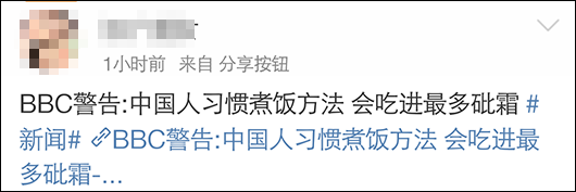 BBC警告中国人的煮饭方法会吃进最多砒霜？别再传谣了