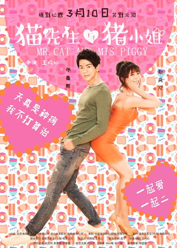 “愿你天真”版人物海报