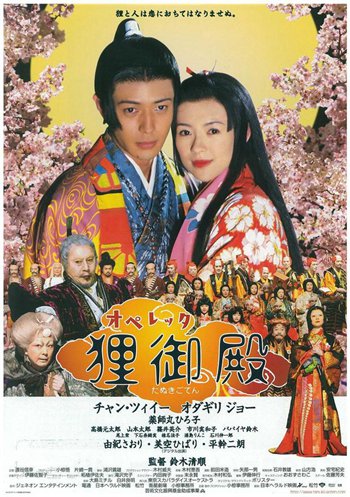 他最近独立导演的长片作品是2005年由中国演员章子怡出演的《狸御殿》